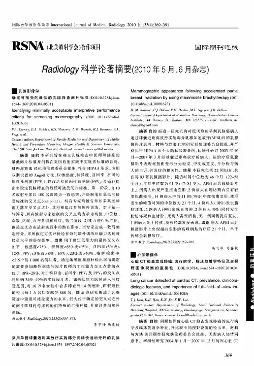 Radiology科学论著摘要(2010年5月、6月杂志)