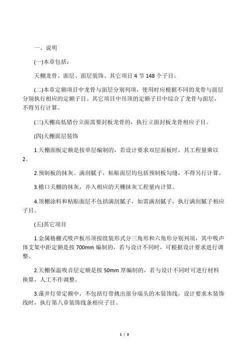 天棚工程量计算规则
