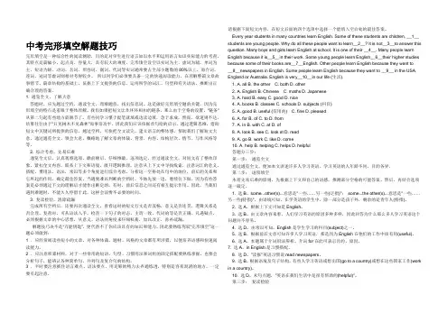 中考完形填空解题技巧