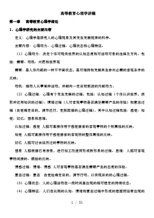 高等教育心理学讲稿
