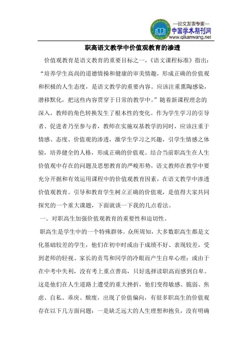 语文教学中的价值观教育