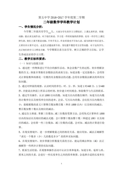 苏教版二年级数学教学计划