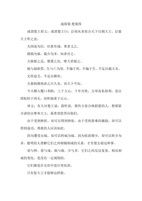 战国策·楚策四-作文