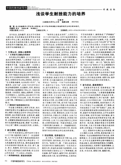 浅谈学生耐挫能力的培养