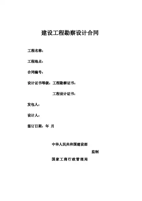 勘察设计合同标准