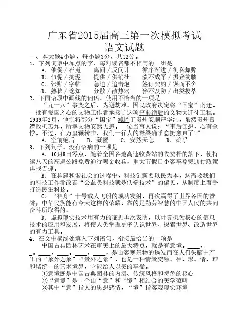 广东省2015届高三第一次模拟考试语文试题(word版含答案)