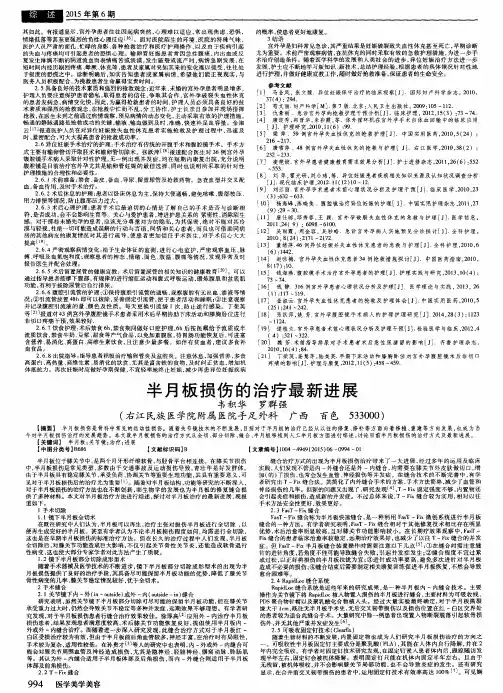 半月板损伤的治疗最新进展
