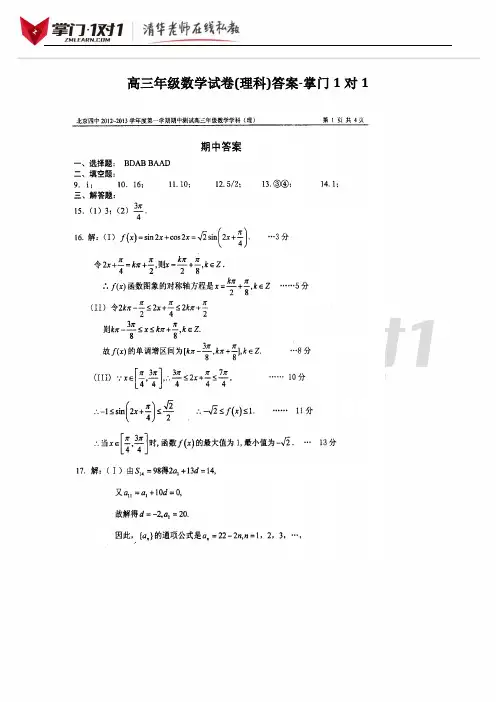 高三年级数学试卷(理科)答案-掌门1对1