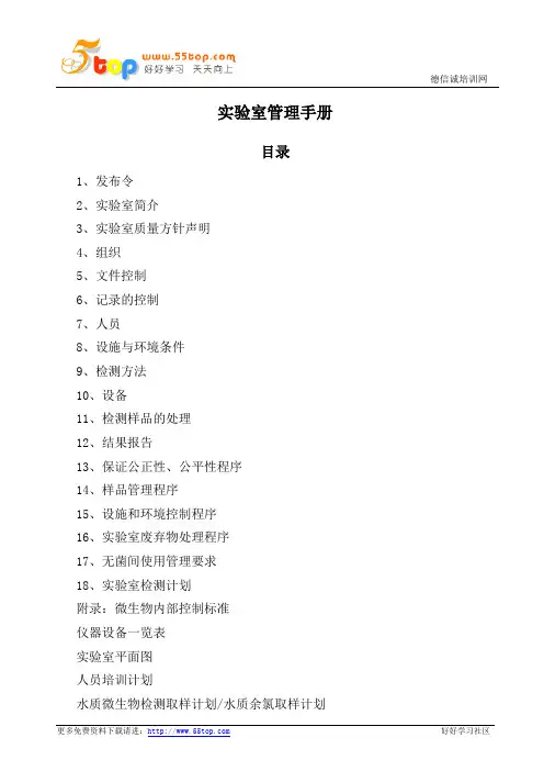 实验室管理手册