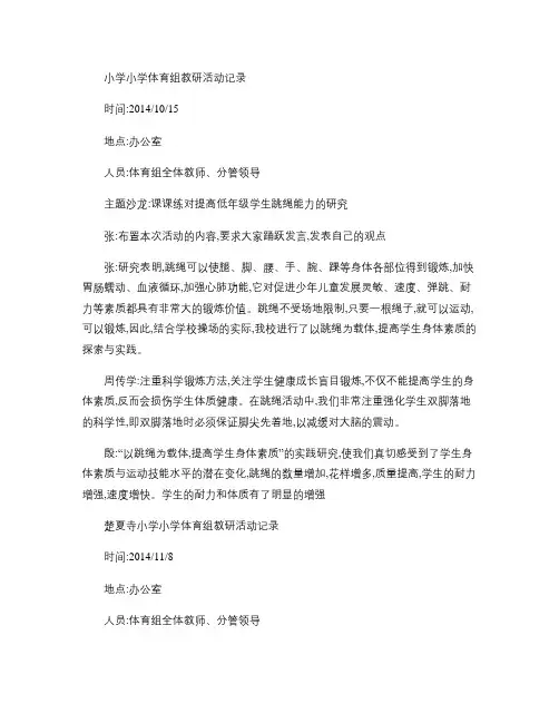 小学小学体育组教研活动记录(精)