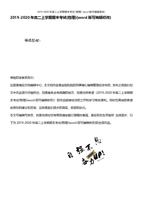 20192020年高二上学期期末考试(物理)