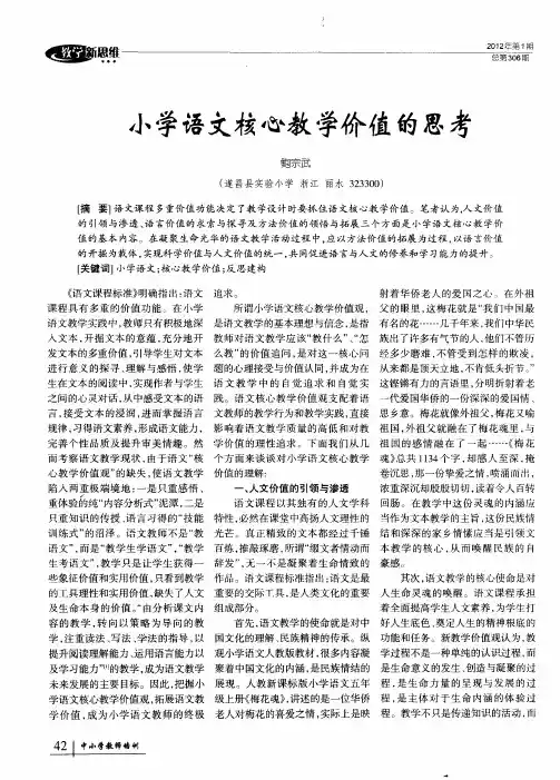 学语文核心教学价值的思考