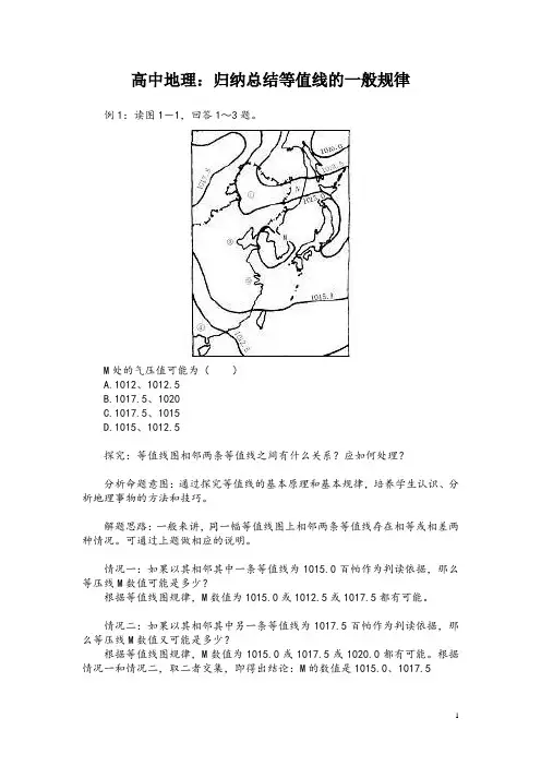 高中地理：归纳总结等值线的一般规律