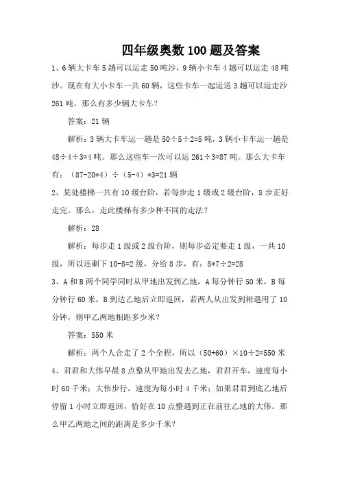 四年级奥数100题及答案