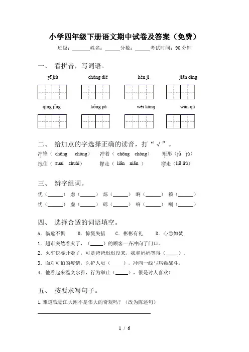 小学四年级下册语文期中试卷及答案(免费)
