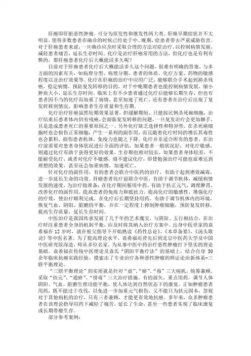 肝癌患者化疗后大概能活多久