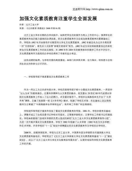 加强文化素质教育注重学生全面发展