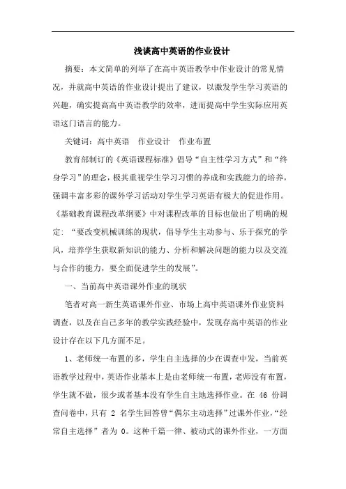 高中英语的作业设计