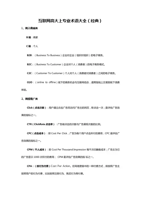 互联网高大上专业术语大全(经典)
