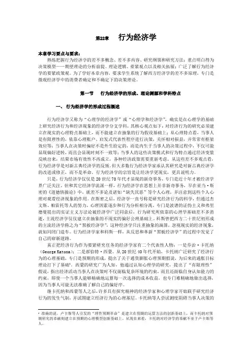 行为经济学