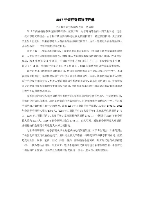 2017年银行春招特征详解