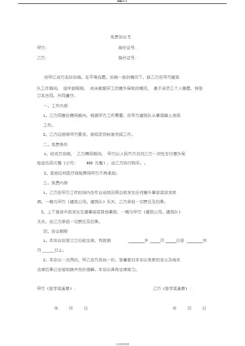 免责协议书 3