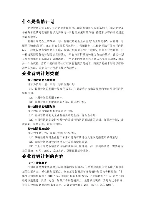 什么是营销计划