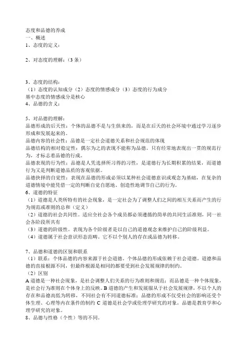态度和品德的养成