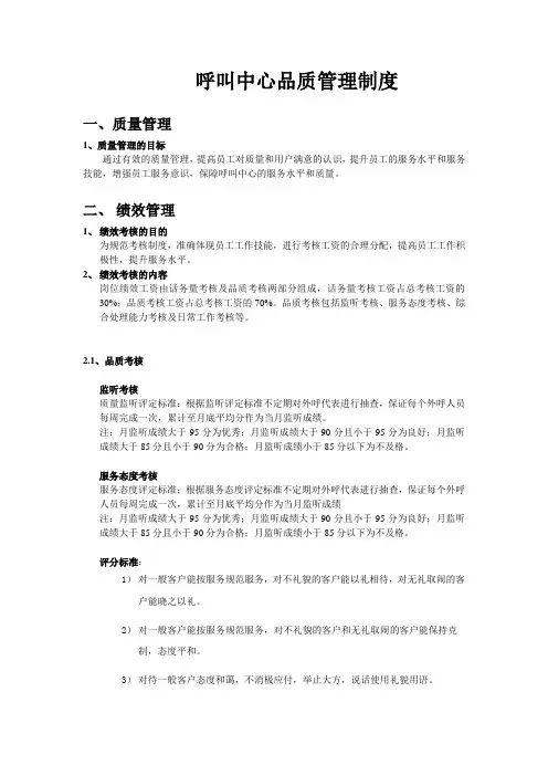 呼叫中心考核制度(暂定)