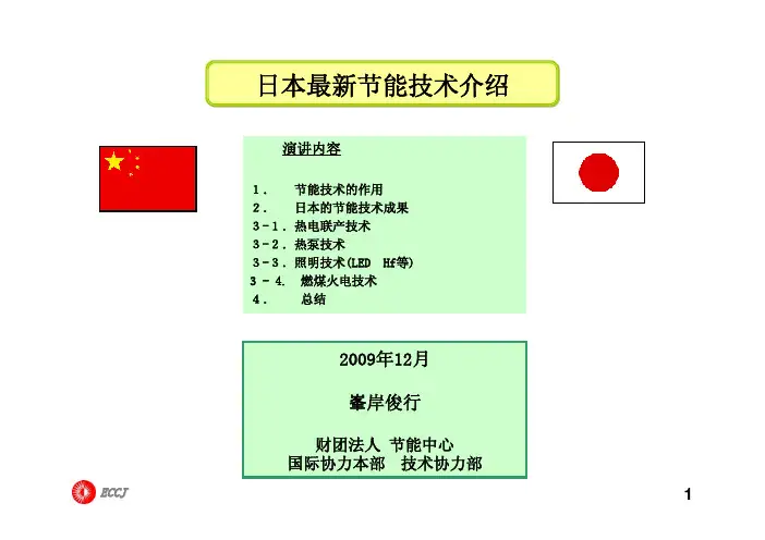 EE&C Technology R1 (MINEGISHI)