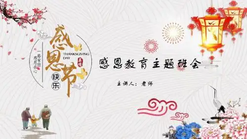 感恩节故事绘本ppt