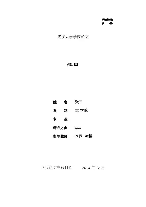 幼儿心理学论文范文