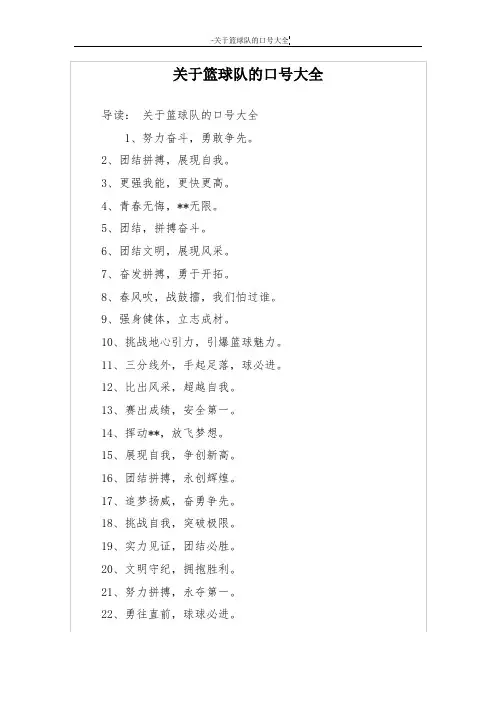 关于篮球队的口号大全