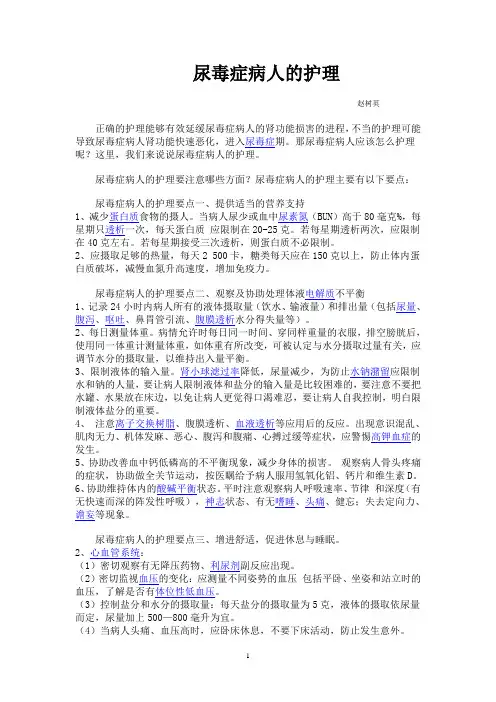 尿毒症病人的护理