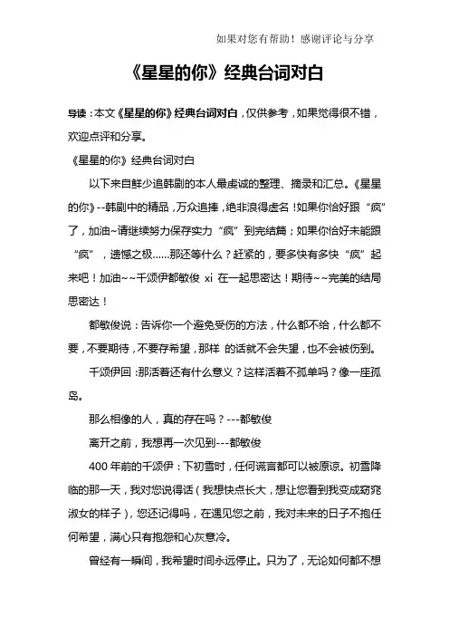 《星星的你》经典台词对白