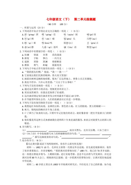 2013-2014学年七年级语文下册第二单元综合检测题精品  新人教版