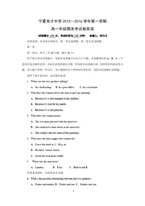 【英语】宁夏育才中学2015-2016学年高一上学期期末考试