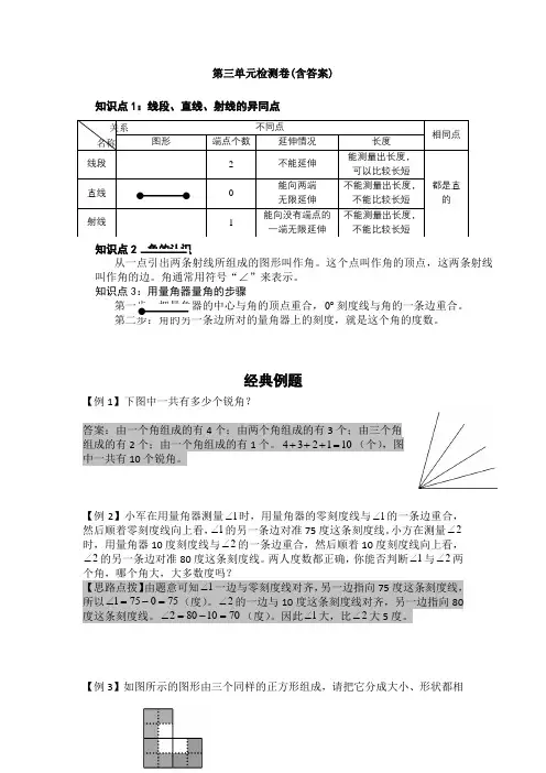 【三套试卷】杭州市小学四年级数学上册第三单元教材检测题(及答案)