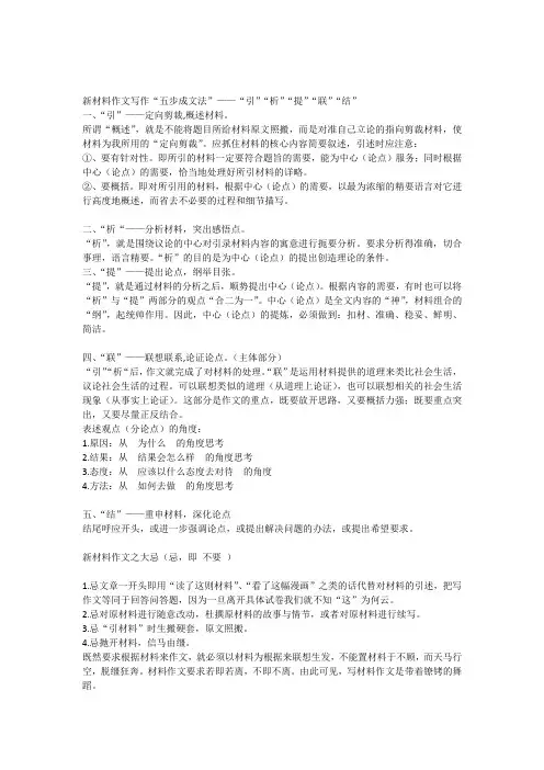 新材料作文写作“五步成文法”“引”“析”“提”“联”“结”