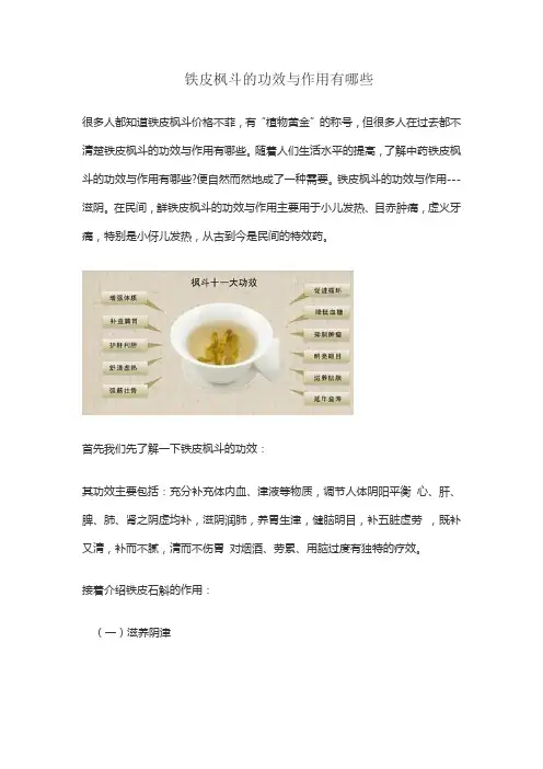 铁皮枫斗的功效与作用有哪些