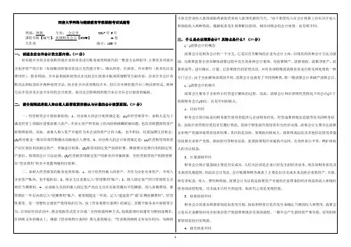 2017年6月西南大网络与继续教育学院高级财务会计-大作业答案