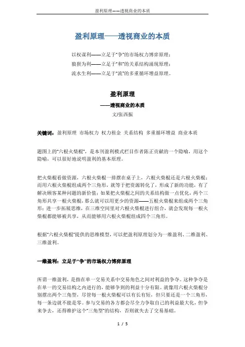 盈利原理——透视商业的本质 2