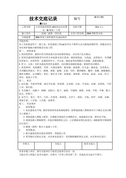 JDG管技术交底记录