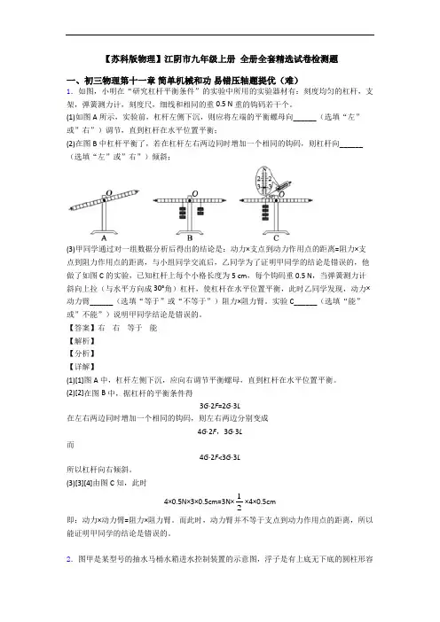 【苏科版物理】江阴市九年级上册 全册全套精选试卷检测题