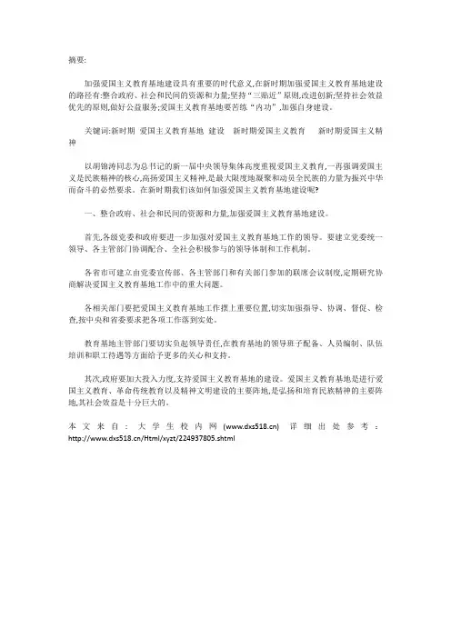 新时期爱国主义论文 2