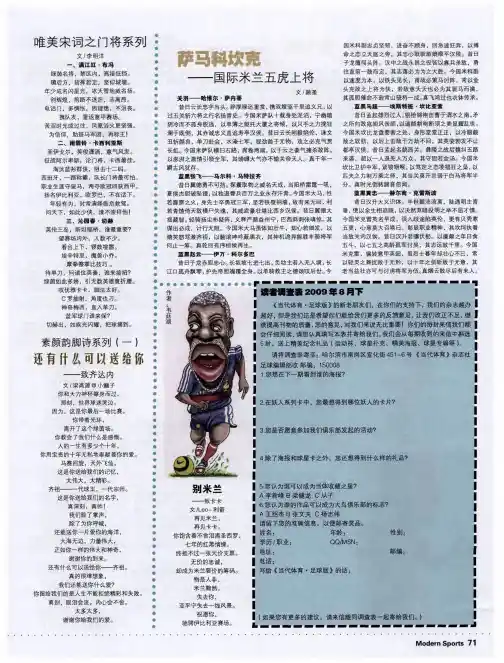别米兰——致卡卡