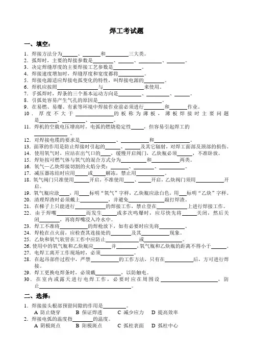 焊工考试题带答案