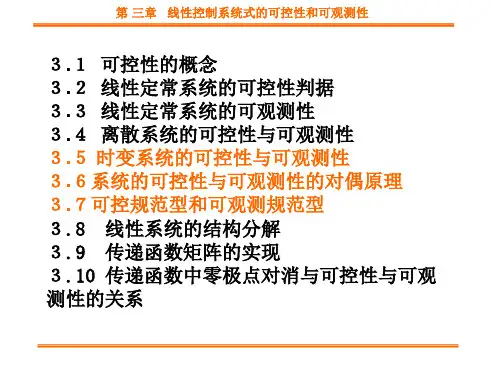 第三章线性系统的可控性与可观性2
