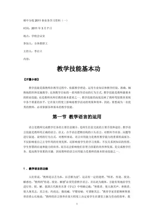教学语言的运用