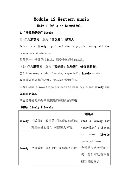 外研版英语七年级下册Module12Western music重要知识点总结